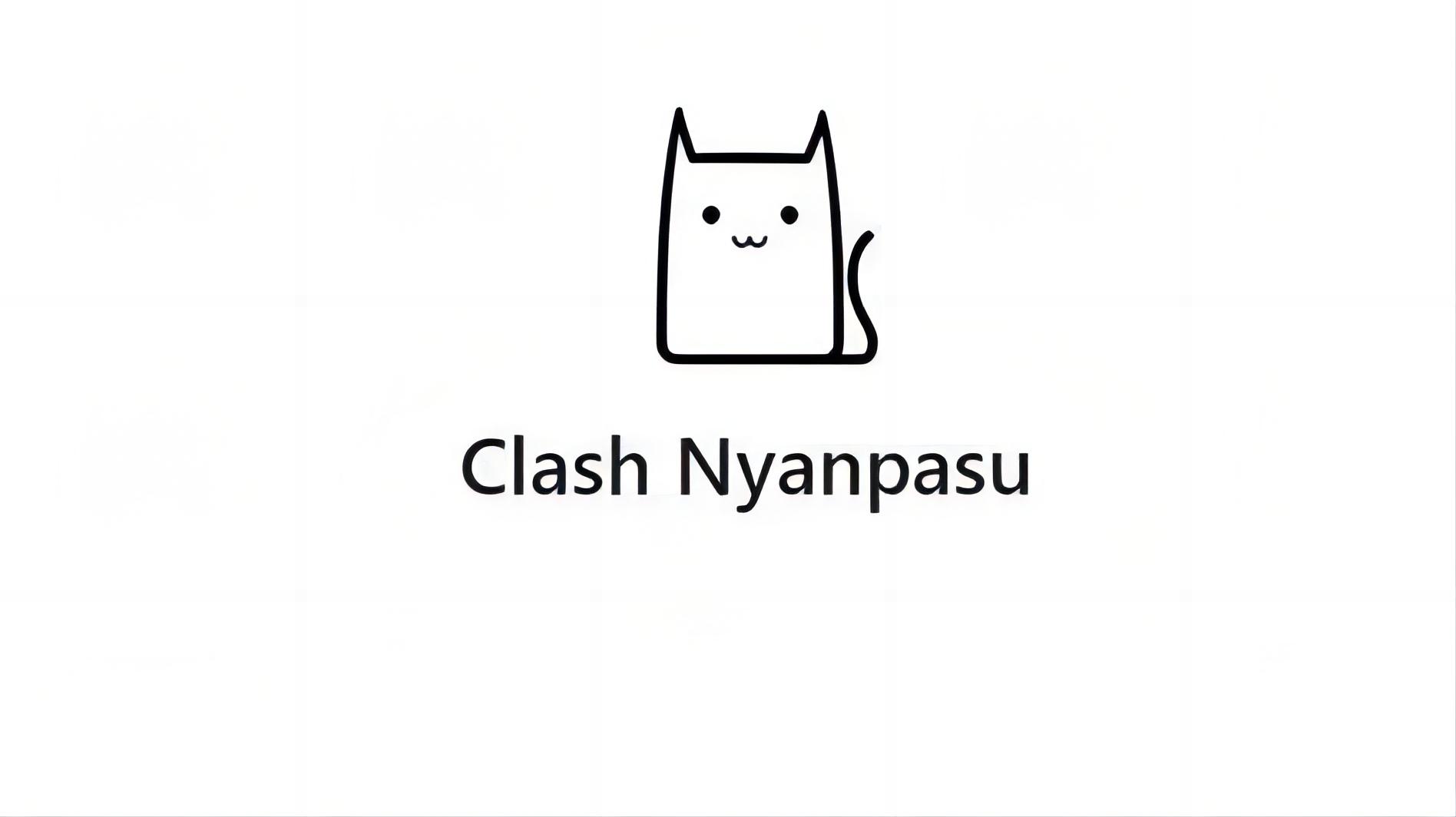 Clash Nyanpasu 使用教程